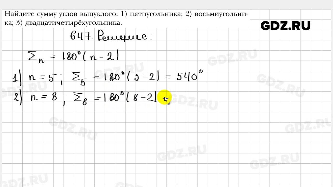647 - Геометрия 8 класс Мерзляк - YouTube