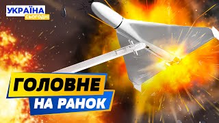 РАНОК 17.05.2024: що відбувалось вночі в Україні та світі?