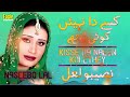 Kisse Da Naeen Koi Ethey | Naseebo Lal | Eagle Stereo | HD Video Mp3 Song