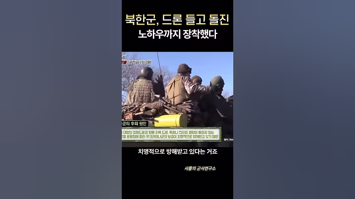 북한군은 실전 중! 우리가 위험하다?! #북한 #북한실전 #러시아우크라이나전쟁 #드론전쟁 #밀리터리 #샤를세환 #이세환