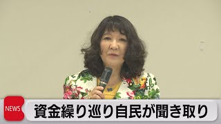 実質無利子・無担保「ゼロゼロ融資」返済が本格化　自民党金融調査会が聞き取り調査（2023年8月23日）