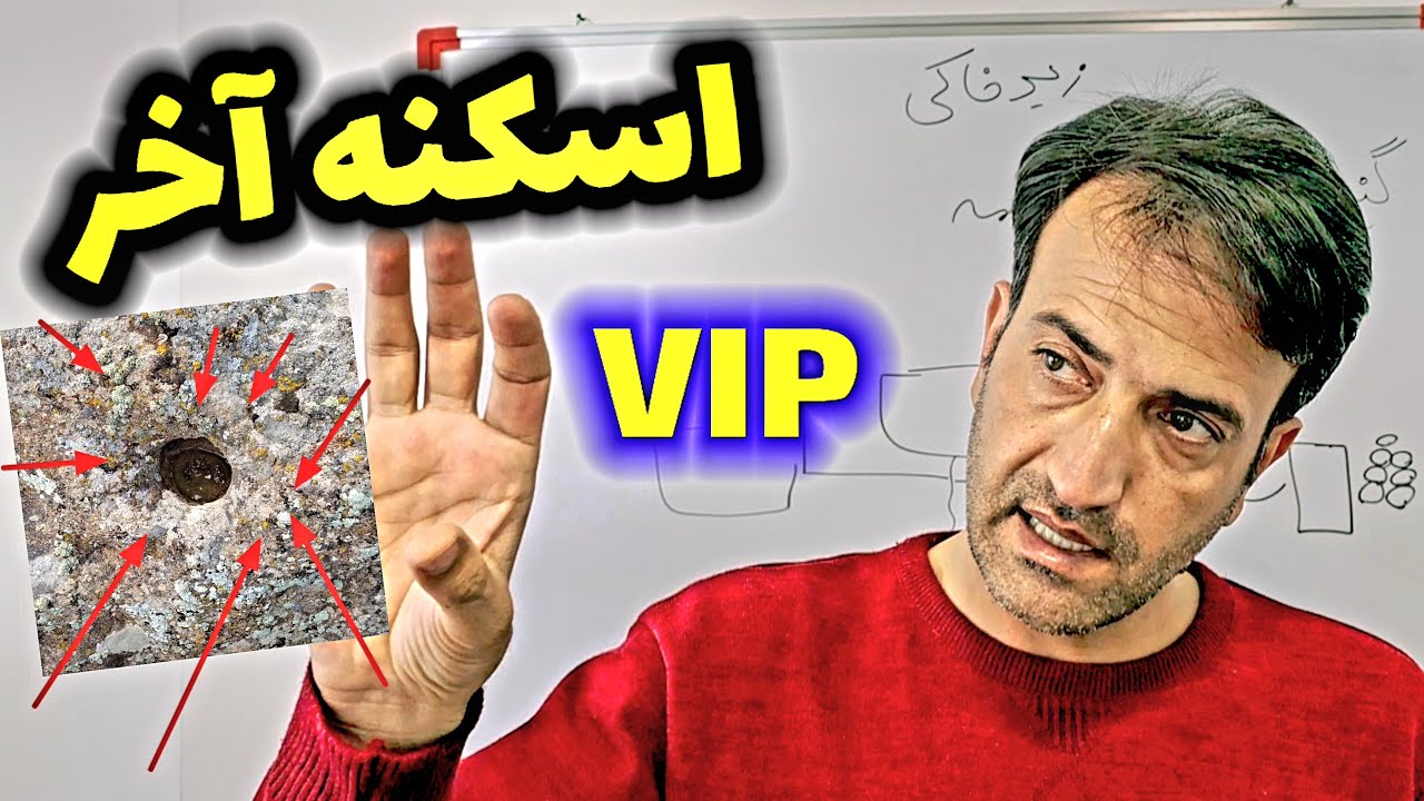 اسکنه آخر دفینه کجاست؟