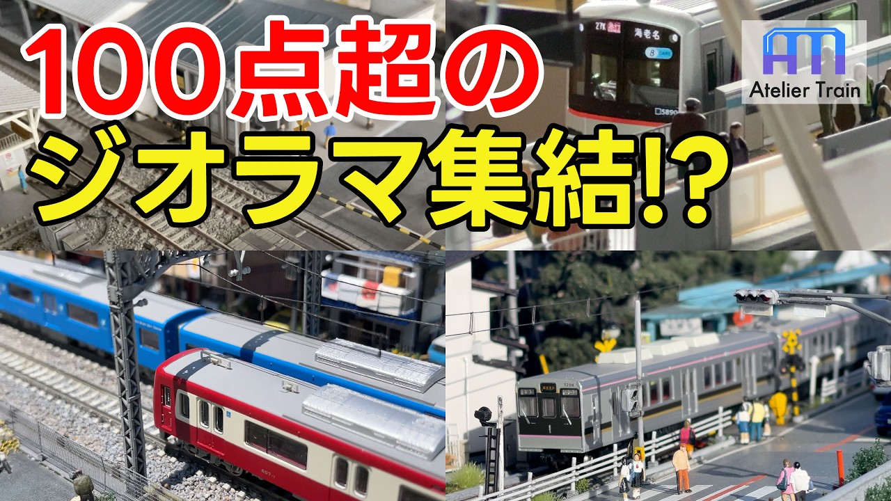 【予告】匠も集う！ジオラマ展示会に出展します！！