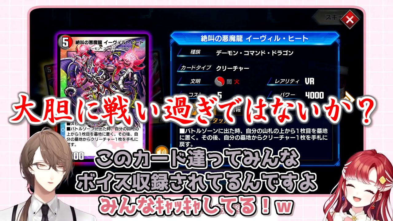 【デュエプレ】イーヴィル・ヒートのボイスを聞いてｷｬｯｷｬする早乙女ベリーとコメント欄【にじさんじ切り抜き】