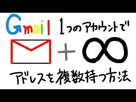 Gmail 1つのアカウントでアドレスを複数取得する方法 Youtube Gmail 1つのアカウントでアドレスを複数取得する方法 Youtube