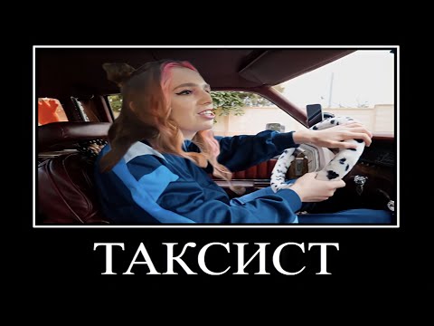 Видео: Муд Влад А4 демотиватор (Стал Таксистом)