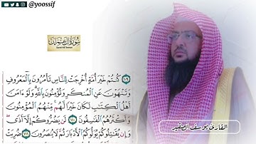 مختارات من رمضان 1444 | تلاوة خاشعة بصوت الشيخ يوسف الصقير |(يوم تبيض وجوه وتسود وجوه) سورةال عمران🌹