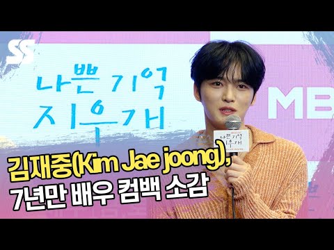 김재중(Kim Jae <strong>joong</strong>), 7년만 배우 컴백 &amp;quot;풋풋하고 건강한 모습&amp;quot;