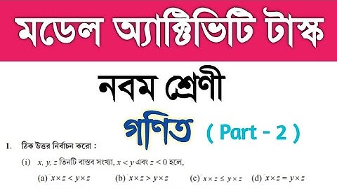 Model Activity Task Class 9 Math Part 2 | Class 9 Model Activity Task Math Part 2 | Class IX math