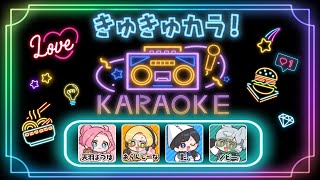 きゅきゅカラ！vol.１ #ストグラ救急隊