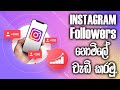 How to increase Instagram Followers for Free
