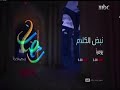 تواصل رمضان يجمعنا Mbc1 2011 