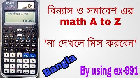 Permutation and combination details by using ex991 calculator(Bangla)
