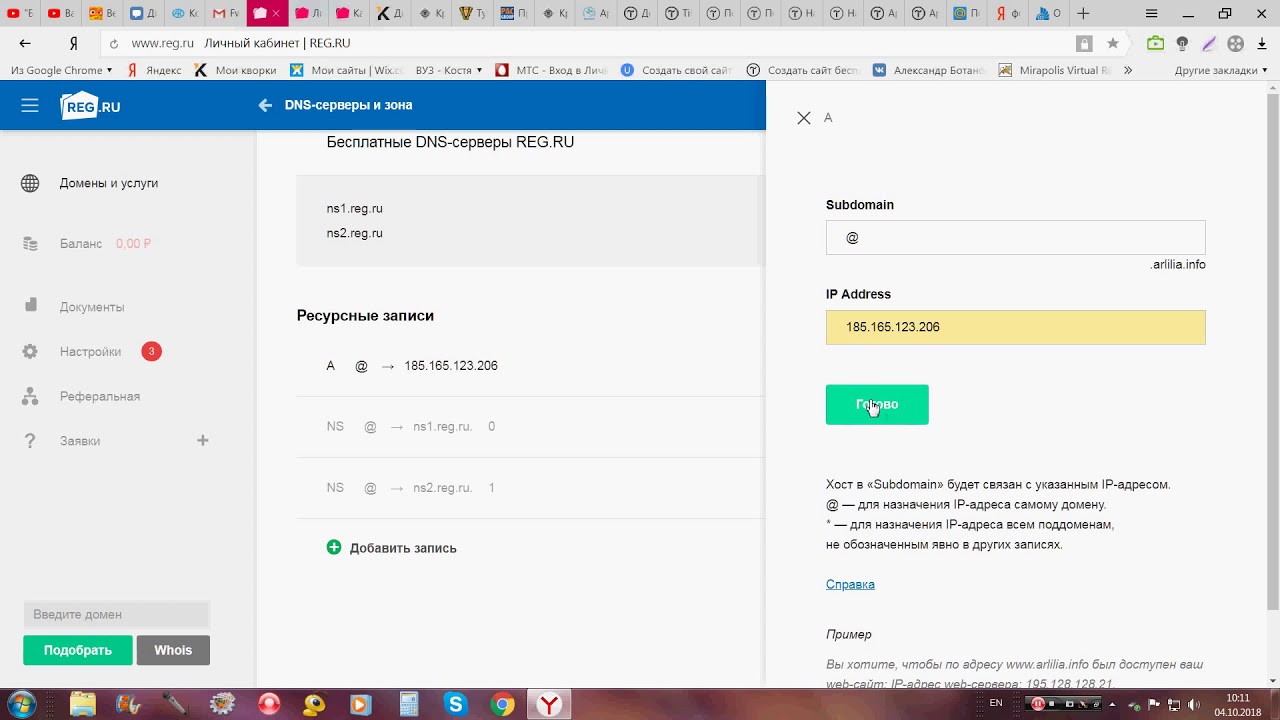 подключение ДОМЕНА - YouTube