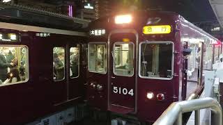 阪急電車 宝塚線 5100系 5104F 発車 十三駅