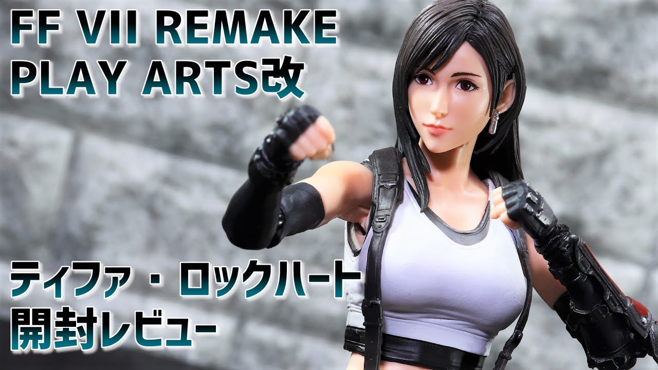 開封レビュー プレイアーツ改 Ff7リメイク ティファ ロックハート 日本販売 Unboxing Ff7 Remake Play Arts Kai Tifa Lockhart Youtube