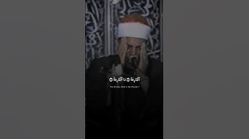 تلاوة مرئية نادرة لعميد القراء | البلد والقارعة | محمود صديق المنشاوي ♡