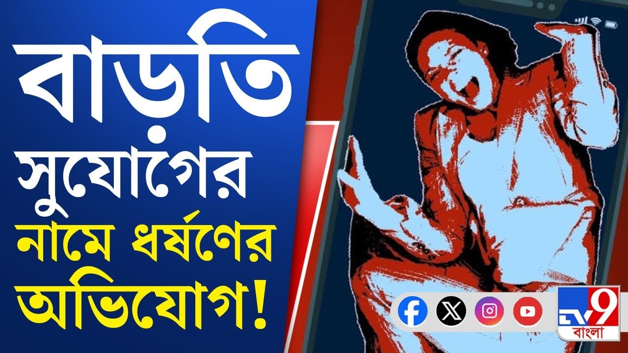 Panskura Hospital, Crime Against Woman: ফের সরকারি হাসপাতালে ধর্ষণের অভিযোগ!