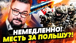 🔥СРОЧНО! ОТВЕТКА НАТО?! ПОЛЯКИ СОБИРАЮТ АРМИЮ! НЕОЖИДАННОЕ ПОСЛЕ УДАРА ПО ПОЛЬШЕ! | МУРЗАГУЛОВ