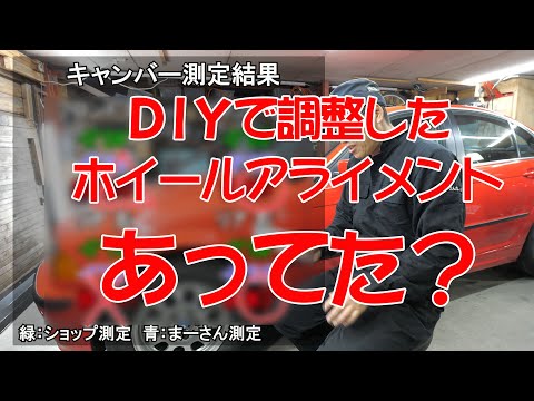 ホイールアライメントの検証【12万円BMWのある生活】(320i E46)