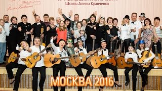 Тренинг Школы Алены Кравченко. Москва 2016. Фото, отзывы Тренинг Школы Алены Кравченко. Москва 2016. Фото, отзывы