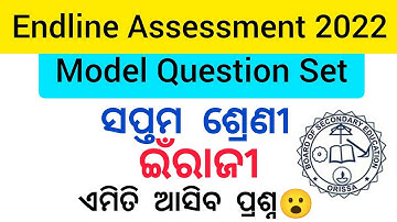 Endline Assessment 2022 Class 7 English / Model Paper #bseodisha