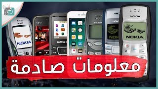 أكثر هواتف مبيعا في العالم | شركات كانت في الصدارة واختفت من السوق #توب_10