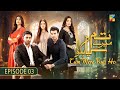 Tum Mere Kya Ho - Episode 03 - 23rd April 2024  [ Adnan Raza Mir & Ameema Saleem ] - HUM TV