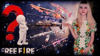 FREE FIRE//СКОЛЬКО ОРУЖИЯ НА ВСЕГДА НА АККАУНТЕ ДЕВУШКИ???//TORI V FREE FIRE//СКОЛЬКО ОРУЖИЯ НА ВСЕГДА НА АККАУНТЕ ДЕВУШКИ???//TORI V