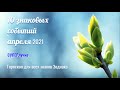 10 знаковых событий апреля 2021 - СУПЕРлуние - гороскоп для всех знаков Зодиака