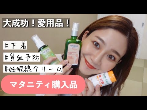【妊婦さん必見】妊娠中の買って良かった愛用品