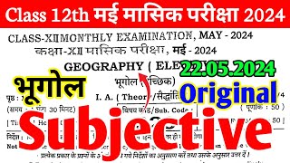 22.5.2024 Class 12th Monthly exam Geography Subjective 2024 | 22 May 12th Geography Subjective 2024