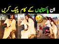 Pakistani Funny Videos On Internet/ان  کے کام چیک کریں