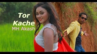 Tor kache music video singer: mh akash tune & music: sajib das lyric:
walid ahmed model: shopnil jhuma dop: saim edit vfx: shadamata team
direction: wali...