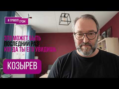 "He acted like..." KOZYREV on the truth about Pugacheva, Zemfira, Shevchuk, Splean, Oxxxymiron, a...