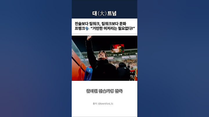 [오피셜] 토트넘 감독, 토마스 프랭크의 모든것 (1편)
