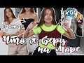 ЧТО Я БЕРУ С СОБОЙ НА МОРЕ // Куда уезжаю? ♡ ЧТО Я ВЗЯЛА НА ОТДЫХ в поездку?