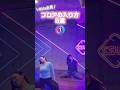 girls必見！フロアの入り方🫣#dance