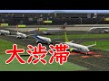 羽田空港を滑走路一本で運用するとこうなる【ぼくは航空管制官4羽田2】