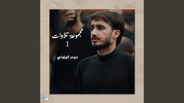 ما تيسر من سورة الذاريات