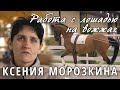Ксения Морозкина. Работа с лошадью на вожжах.