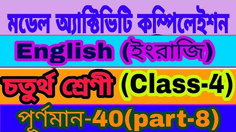 Class 4 English Model Activity Task Part 8 | Model Activity Task Compilation Class 4 English Final