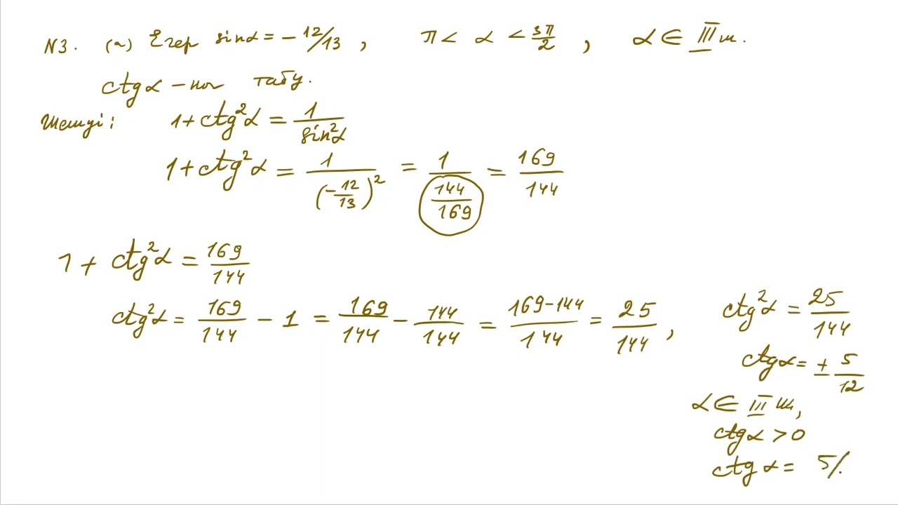 Тригонометриялық негізгі тепе-теңдіктерді қолданып, есептер шығару 1-ші бөлім   8-11 сынып