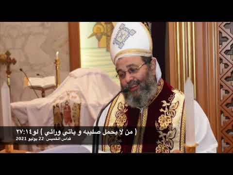 آية و تأمل من لا يحمل صليبه و يأتي ورائي لو١٤ ٢٧ ابونا يوحنا زكريا