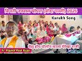 येशु होय पोलोन काला मेरेखा राजी | बिनती उपवास घोघरा बतौली #Batauli Ambikapur Diocese 