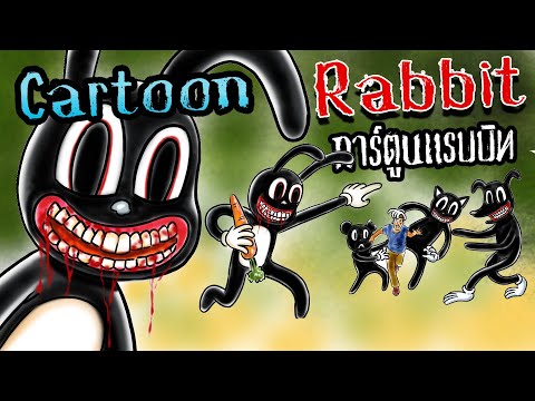 Cartoon rabbit!! l การ์ตูนแรบบิท!! l ประวัติของ Cartoon rabbit!! l Trevor Henderson OC!!💥💥💥