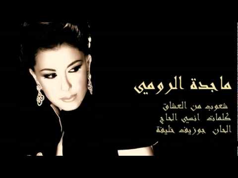شعوب من العشاق - ماجدة الرومي