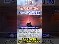 【APEX/シーズン21】○○気味な人、ガチで迷惑です。初心者ローバがやりがちなNG行動！ #Shorts【初心者】
