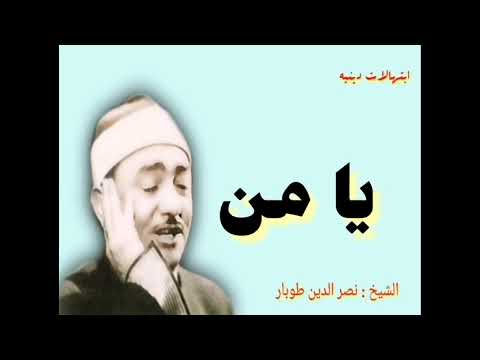 يا من يرانى فى علاه ولا أراه الشيخ نصر الدين طوبار خشوع واحساس يبكي الحجر