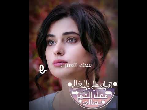 حطيت قلبي بقلبك اقبل علي يالغالي معك العمر يهنالي ادعج عيون ماجد الرسلاني  ادعج عيون